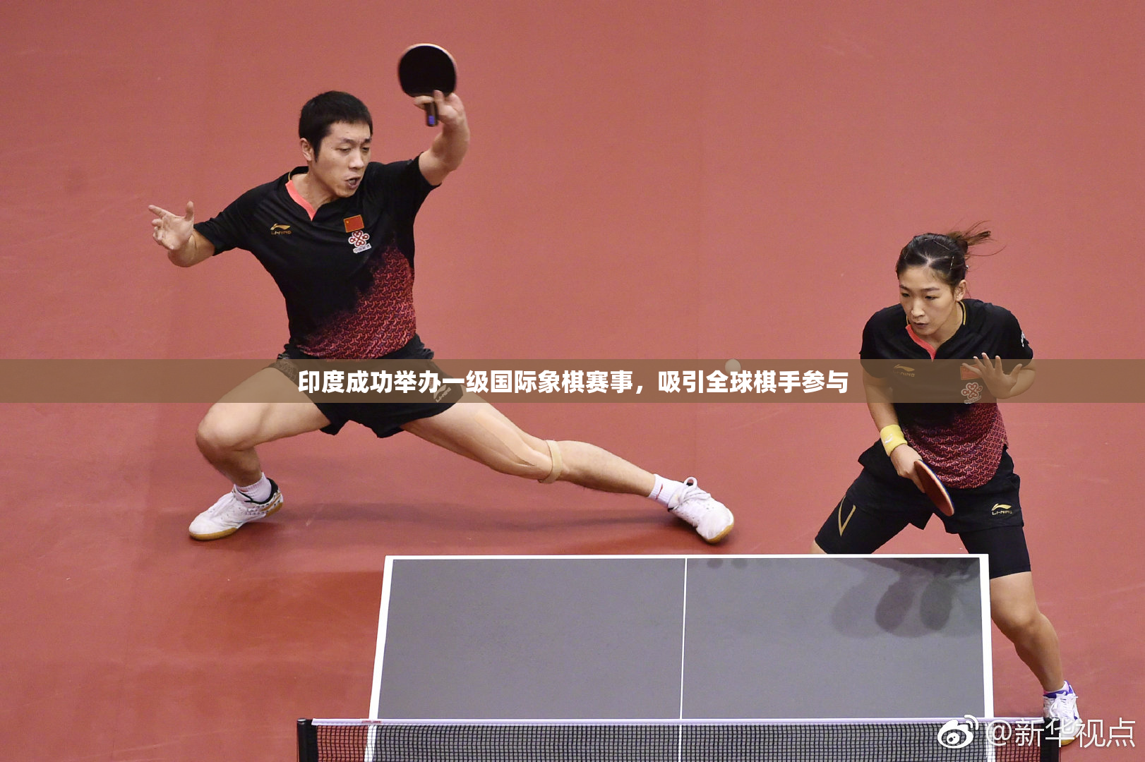 印度成功举办一级国际象棋赛事，吸引全球棋手参与