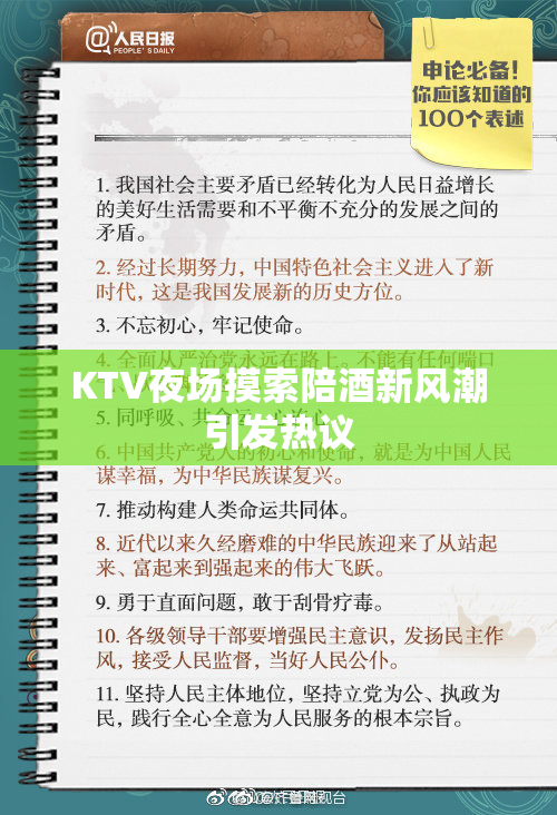 KTV夜场摸索陪酒新风潮引发热议