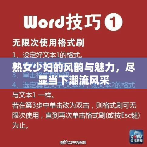 熟女少妇的风韵与魅力，尽显当下潮流风采