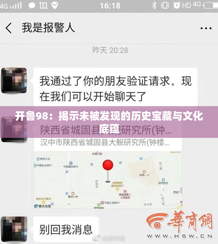 开鲁98：揭示未被发现的历史宝藏与文化底蕴