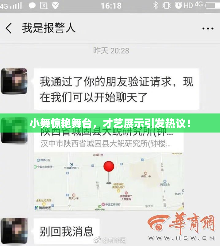 小舞惊艳舞台，才艺展示引发热议！