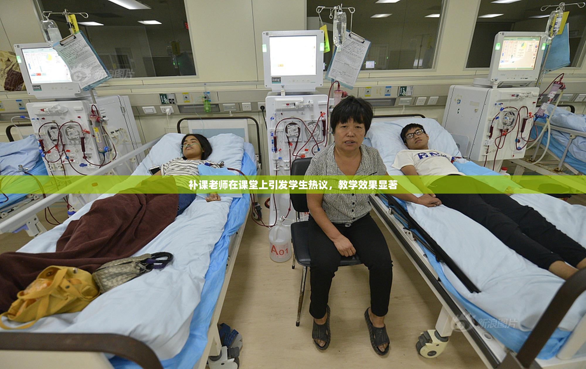 补课老师在课堂上引发学生热议，教学效果显著
