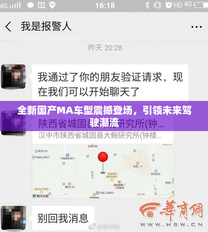 全新国产MA车型震撼登场，引领未来驾驶潮流