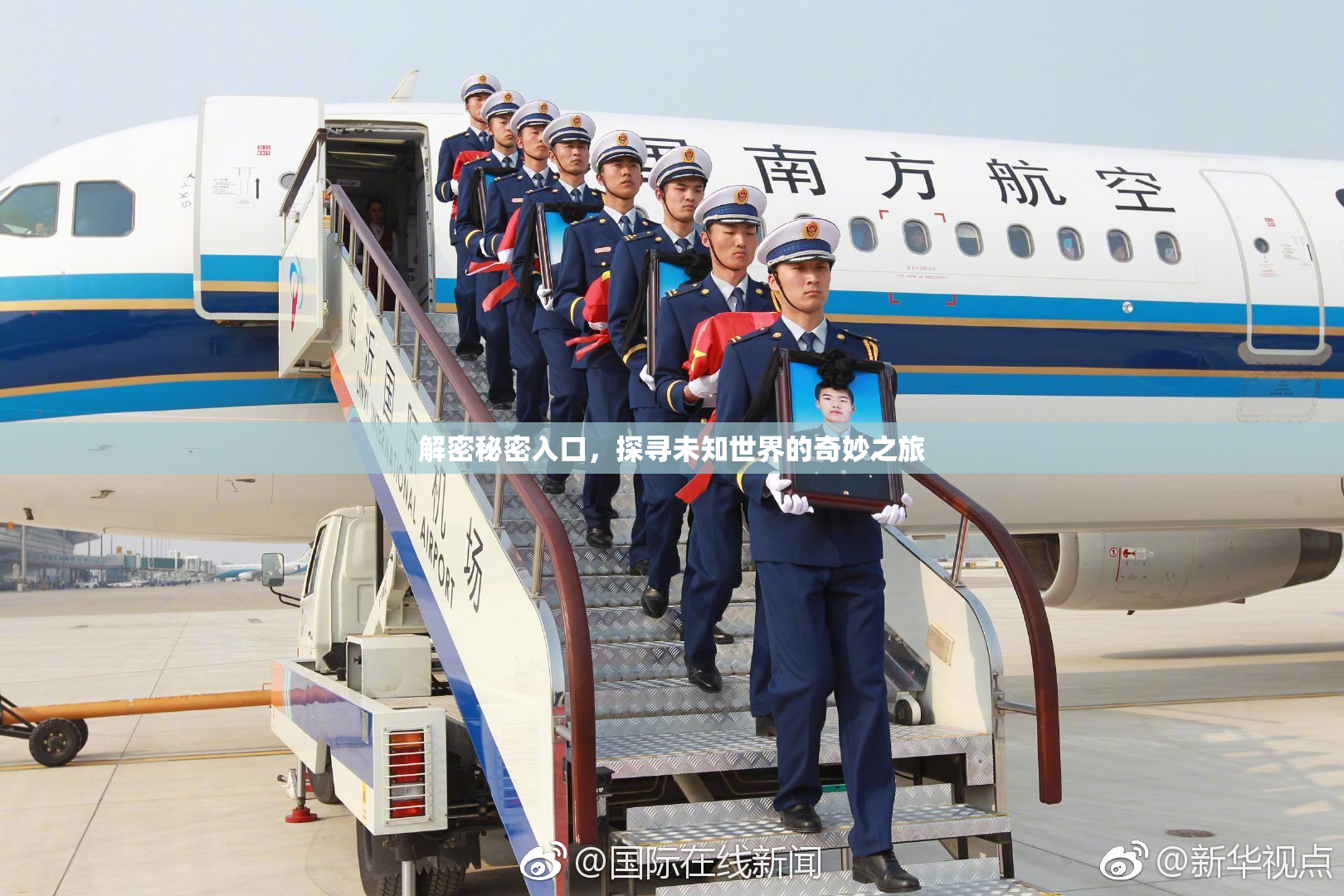 解密秘密入口，探寻未知世界的奇妙之旅