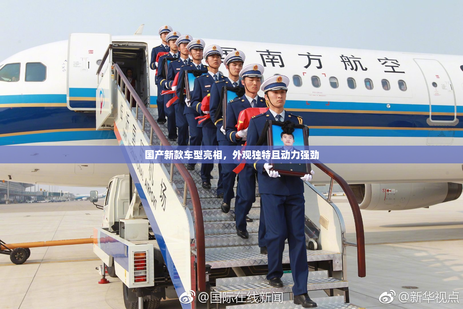 国产新款车型亮相，外观独特且动力强劲
