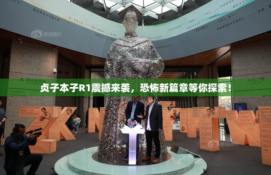 贞子本子R1震撼来袭，恐怖新篇章等你探索！