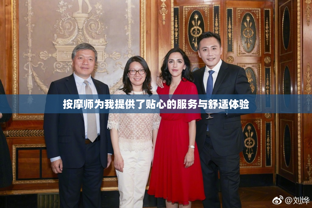 按摩师为我提供了贴心的服务与舒适体验