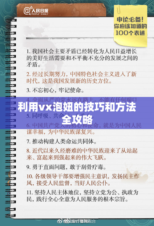 利用vx泡妞的技巧和方法全攻略