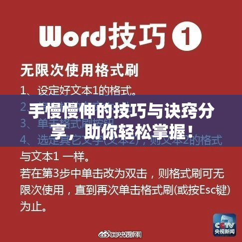 手慢慢伸的技巧与诀窍分享，助你轻松掌握！