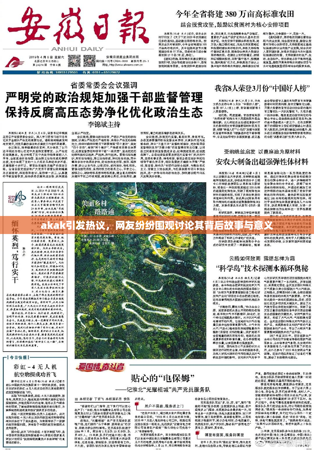 akak引发热议，网友纷纷围观讨论其背后故事与意义