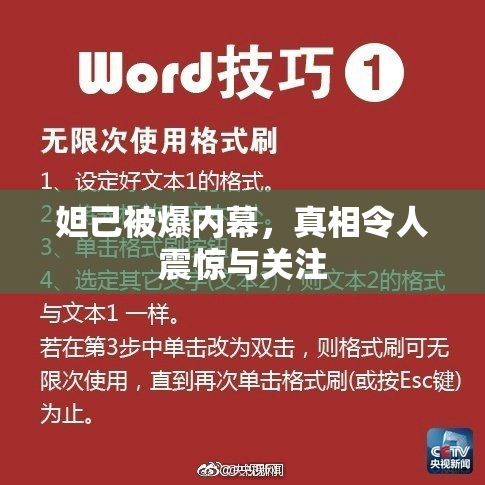 妲己被爆内幕，真相令人震惊与关注