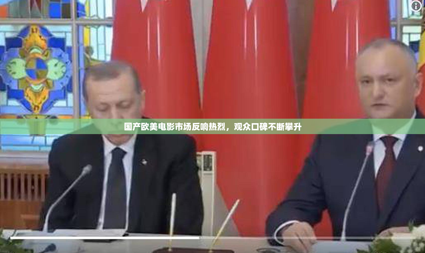 国产欧美电影市场反响热烈，观众口碑不断攀升