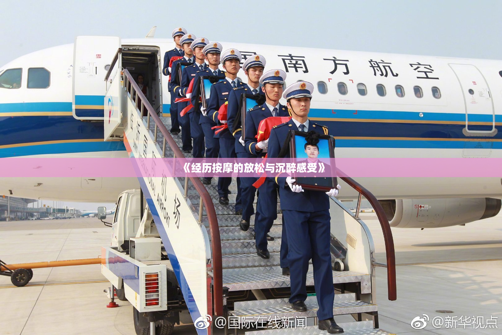 《经历按摩的放松与沉醉感受》