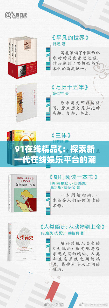 91在线精品ζ：探索新一代在线娱乐平台的潮流与魅力