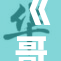 《哥伦布重写历史，开启全新航程与发现之旅》