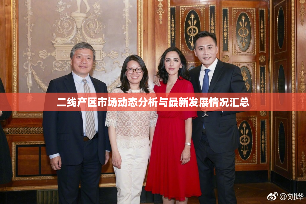二线产区市场动态分析与最新发展情况汇总