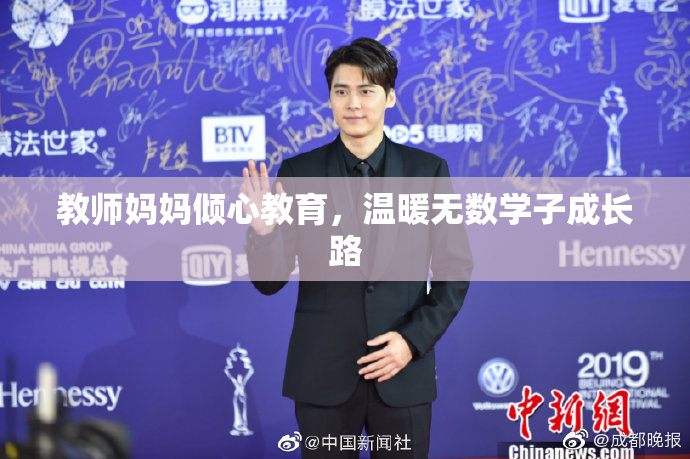 教师妈妈倾心教育，温暖无数学子成长路