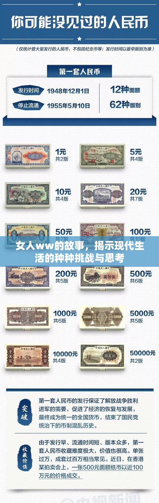 女人ww的故事，揭示现代生活的种种挑战与思考