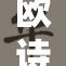 欧诗漫小白灯焕新上市，引领护肤新潮流