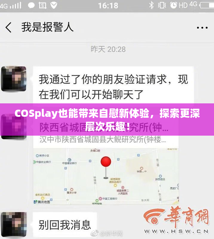 COSplay也能带来自慰新体验，探索更深层次乐趣！