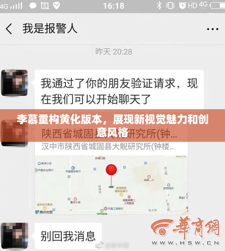 李慕重构黄化版本，展现新视觉魅力和创意风格