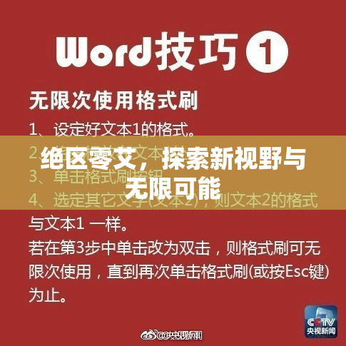 绝区零艾，探索新视野与无限可能