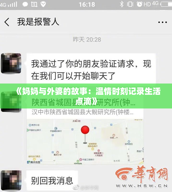 《妈妈与外婆的故事：温情时刻记录生活点滴》