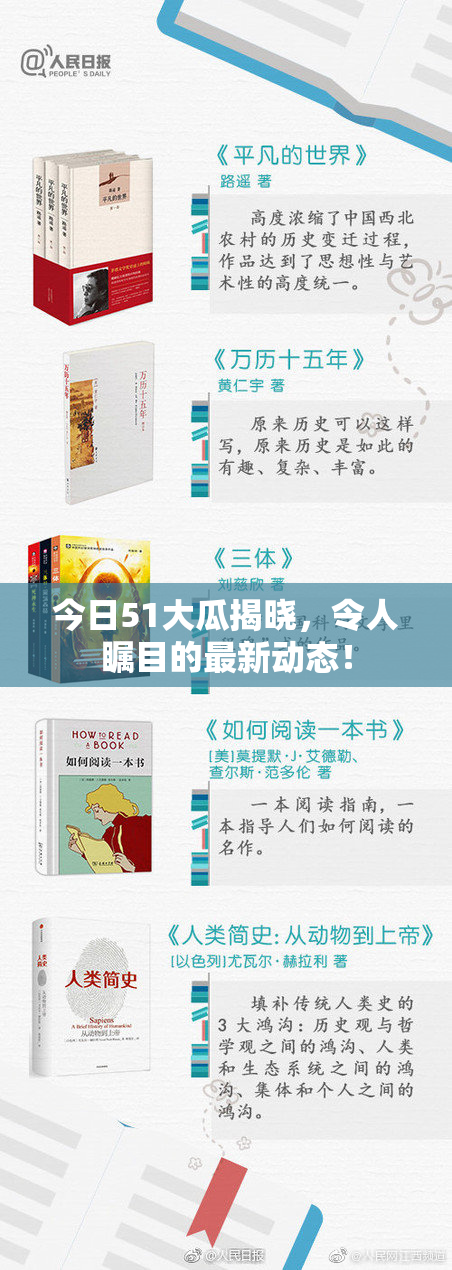 今日51大瓜揭晓，令人瞩目的最新动态！