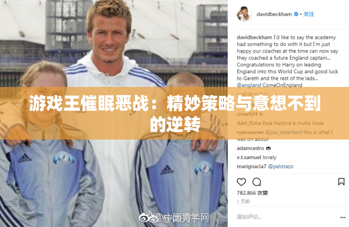 游戏王催眠恶战：精妙策略与意想不到的逆转