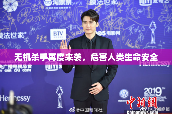 无机杀手再度来袭，危害人类生命安全