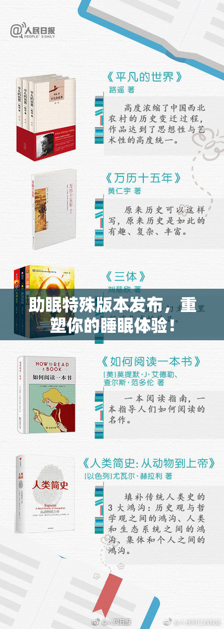 助眠特殊版本发布，重塑你的睡眠体验！