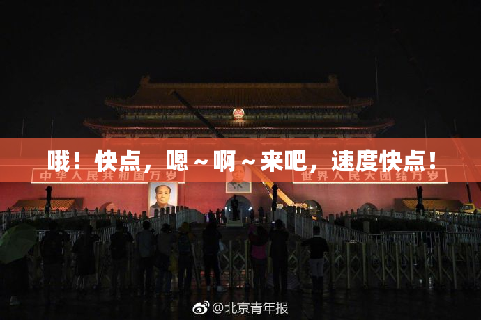 哦！快点，嗯～啊～来吧，速度快点！