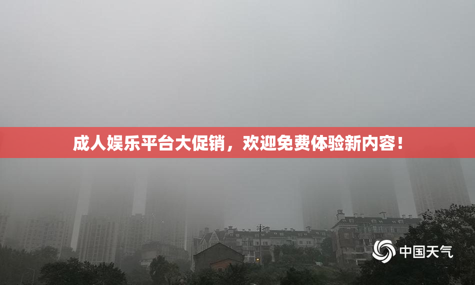 成人娱乐平台大促销，欢迎免费体验新内容！