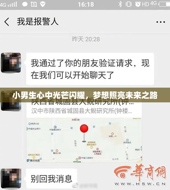 小男生心中光芒闪耀，梦想照亮未来之路