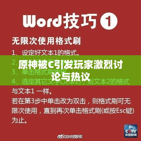 原神被C引发玩家激烈讨论与热议