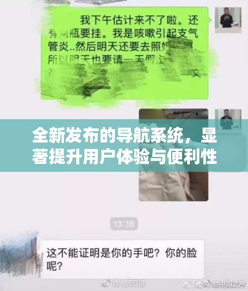 全新发布的导航系统，显著提升用户体验与便利性