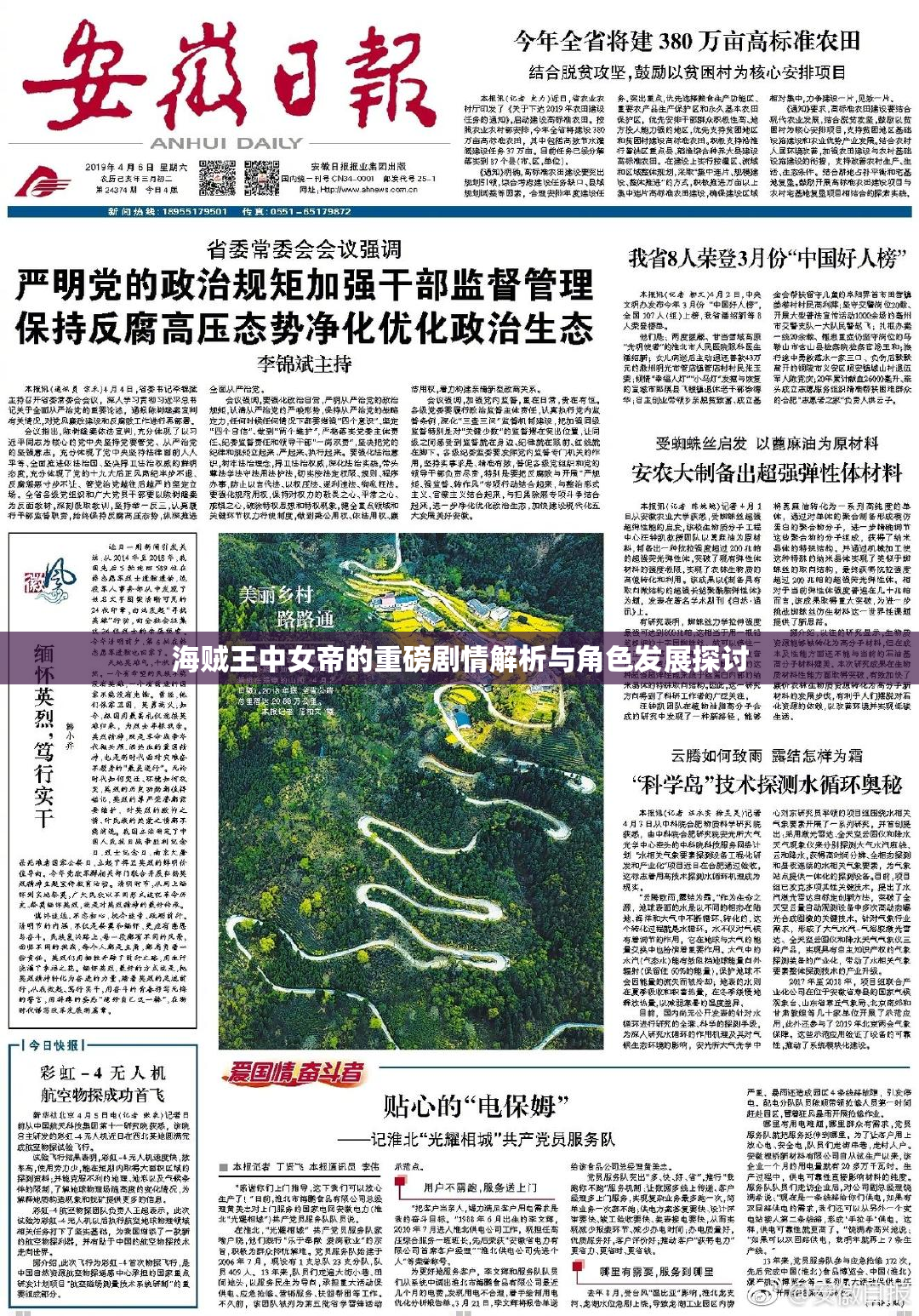海贼王中女帝的重磅剧情解析与角色发展探讨