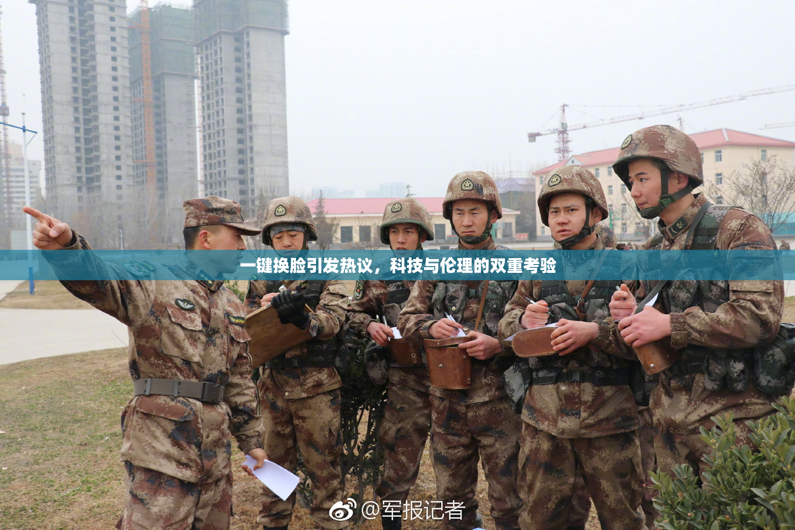 一键换脸引发热议，科技与伦理的双重考验