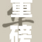 重磅揭秘：overX的未来发展趋势与挑战分析