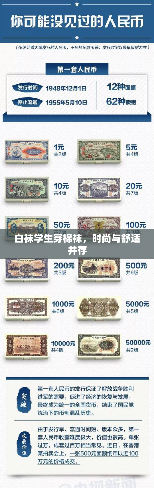 白袜学生穿棉袜，时尚与舒适并存
