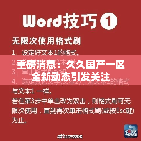 重磅消息：久久国产一区全新动态引发关注