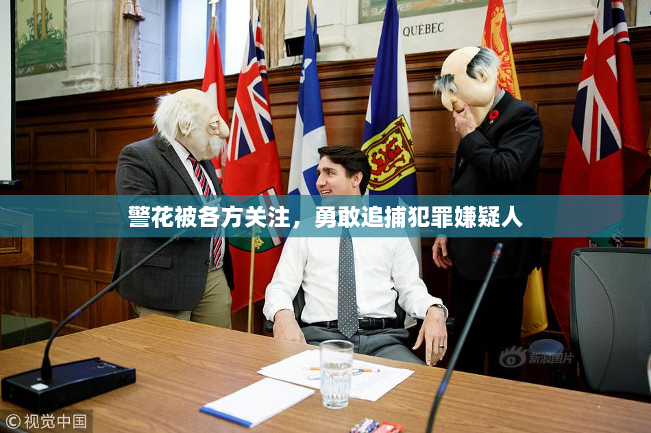 警花被各方关注，勇敢追捕犯罪嫌疑人