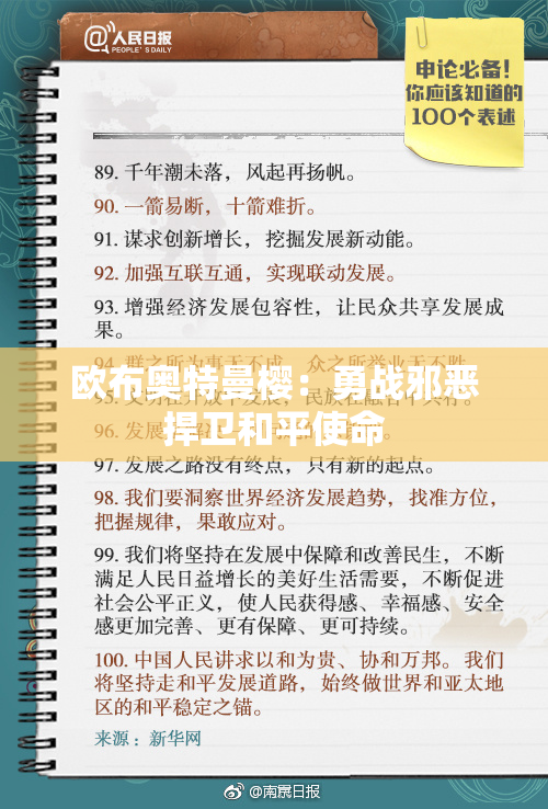 欧布奥特曼樱：勇战邪恶捍卫和平使命
