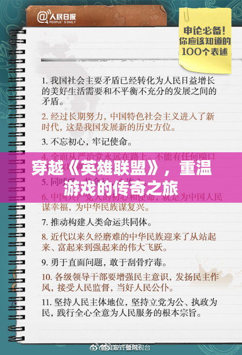穿越《英雄联盟》，重温游戏的传奇之旅