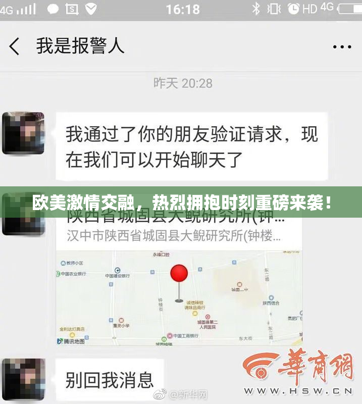 欧美激情交融，热烈拥抱时刻重磅来袭！