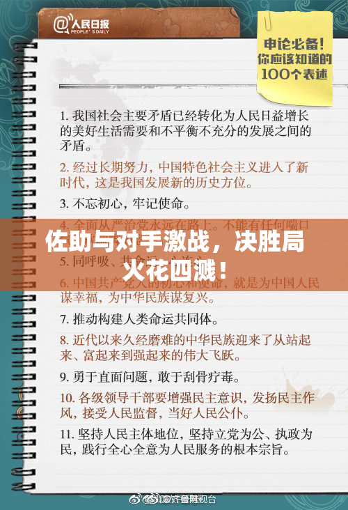 佐助与对手激战，决胜局火花四溅！
