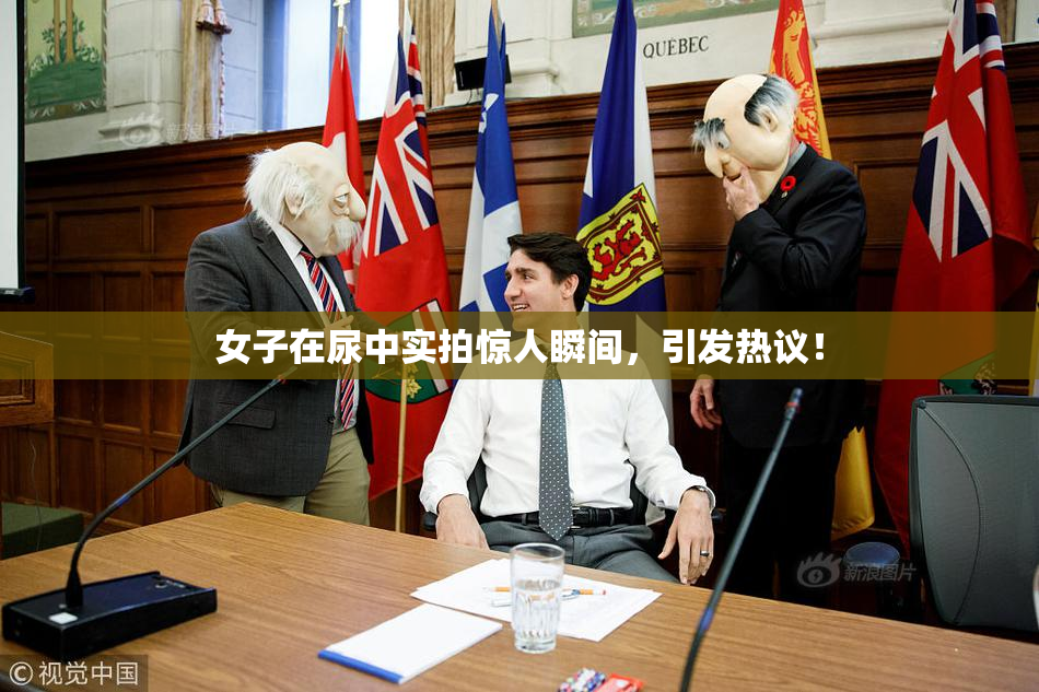 女子在尿中实拍惊人瞬间，引发热议！