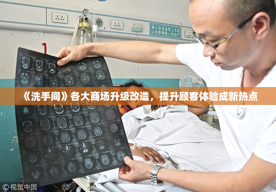 《洗手间》各大商场升级改造，提升顾客体验成新热点