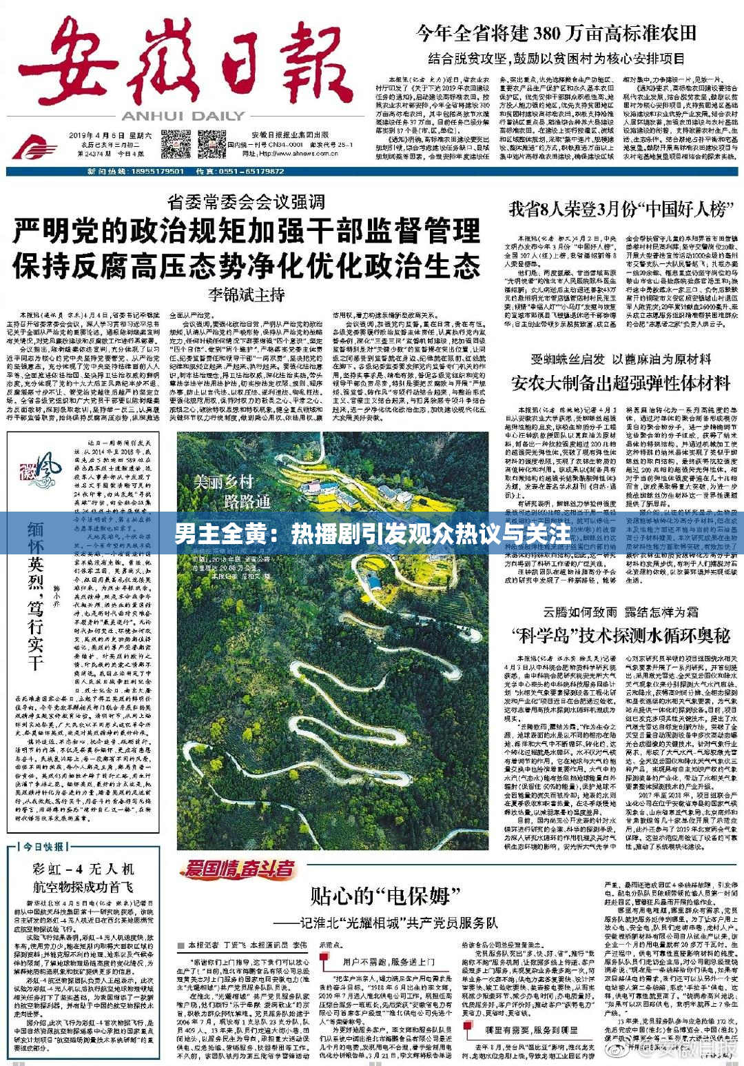 男主全黄：热播剧引发观众热议与关注