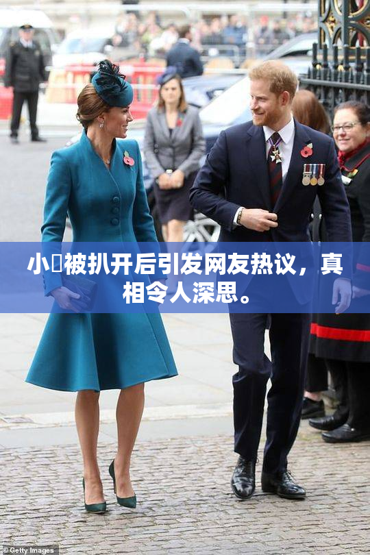 小泬被扒开后引发网友热议，真相令人深思。